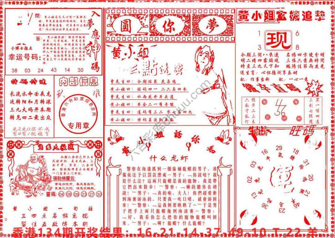 六合圆你梦