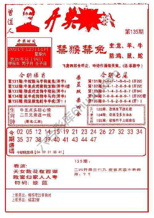 开奖爆料