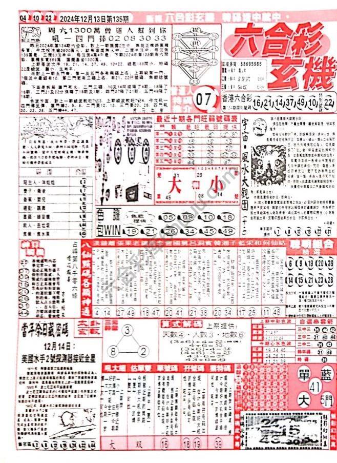 六合彩玄机