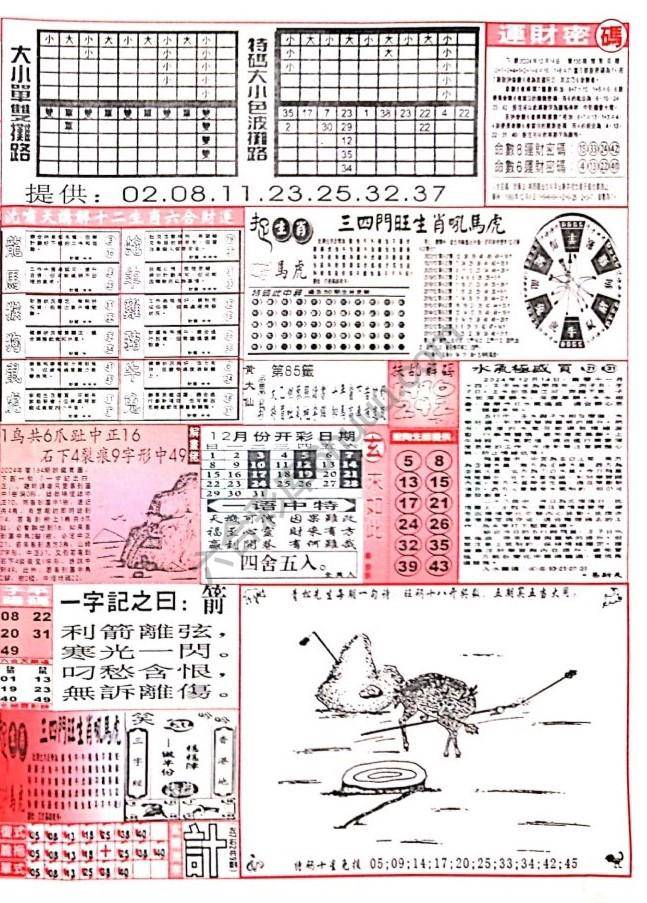 六合彩玄机
