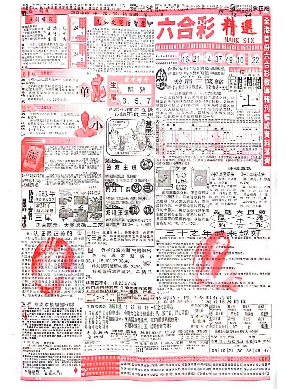 六合彩精选