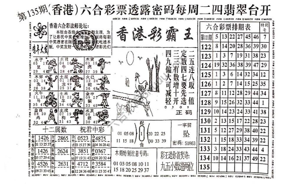 香港彩霸王