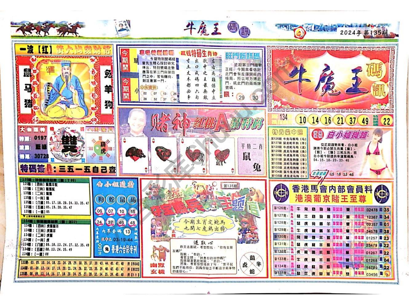 牛魔王码讯