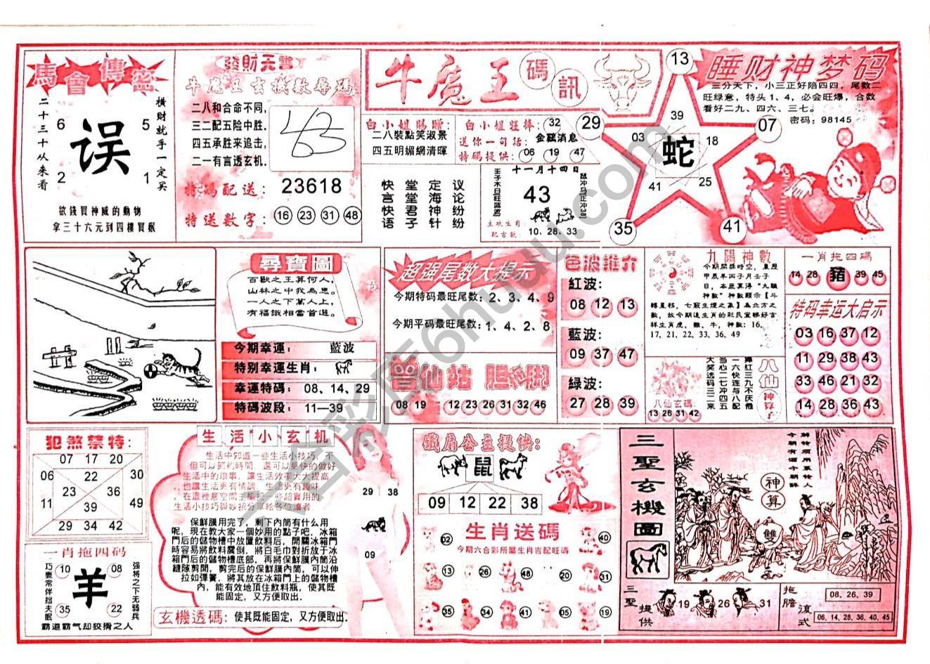 牛魔王码讯