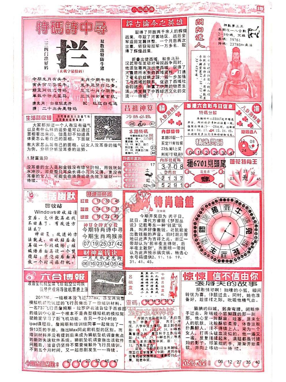 八仙过海各显神通