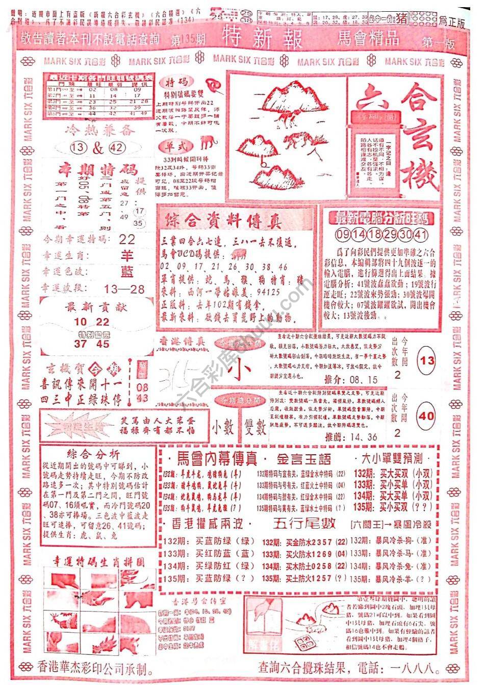 特新报大版