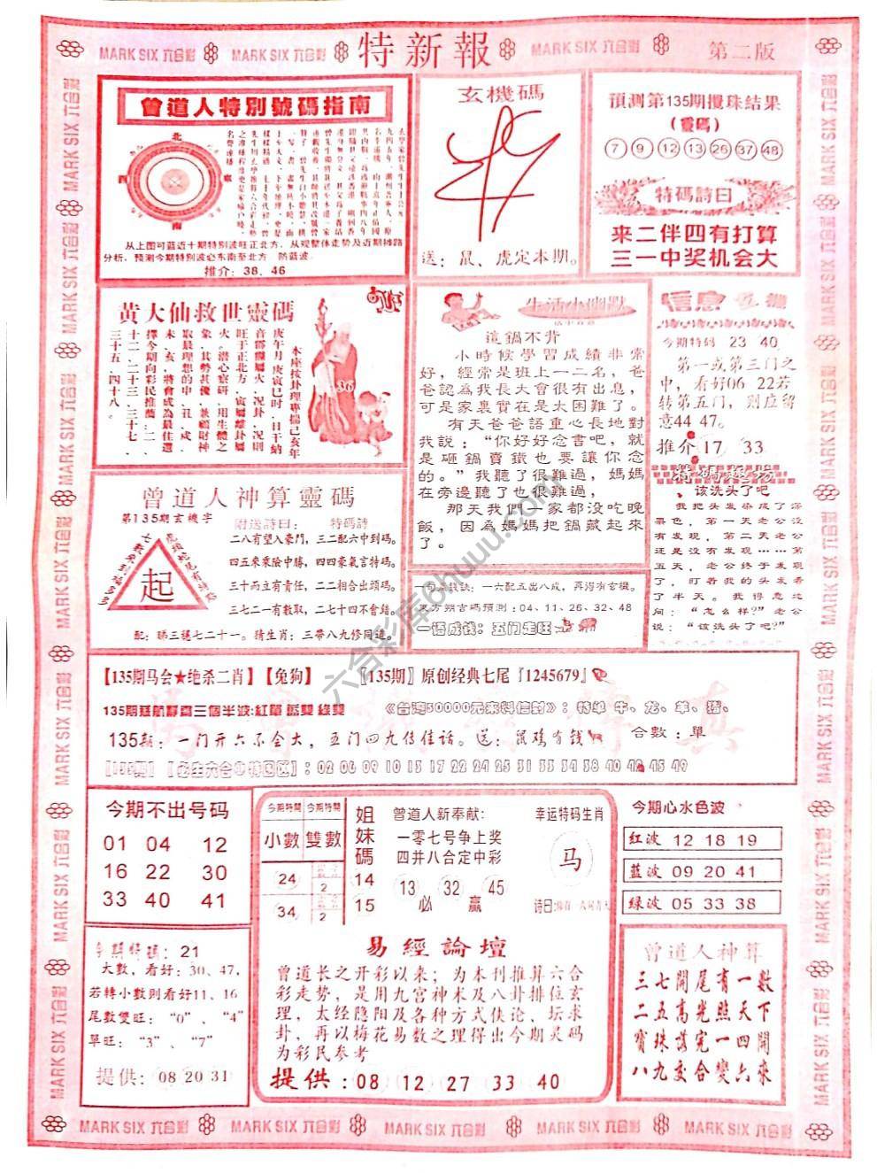 特新报大版