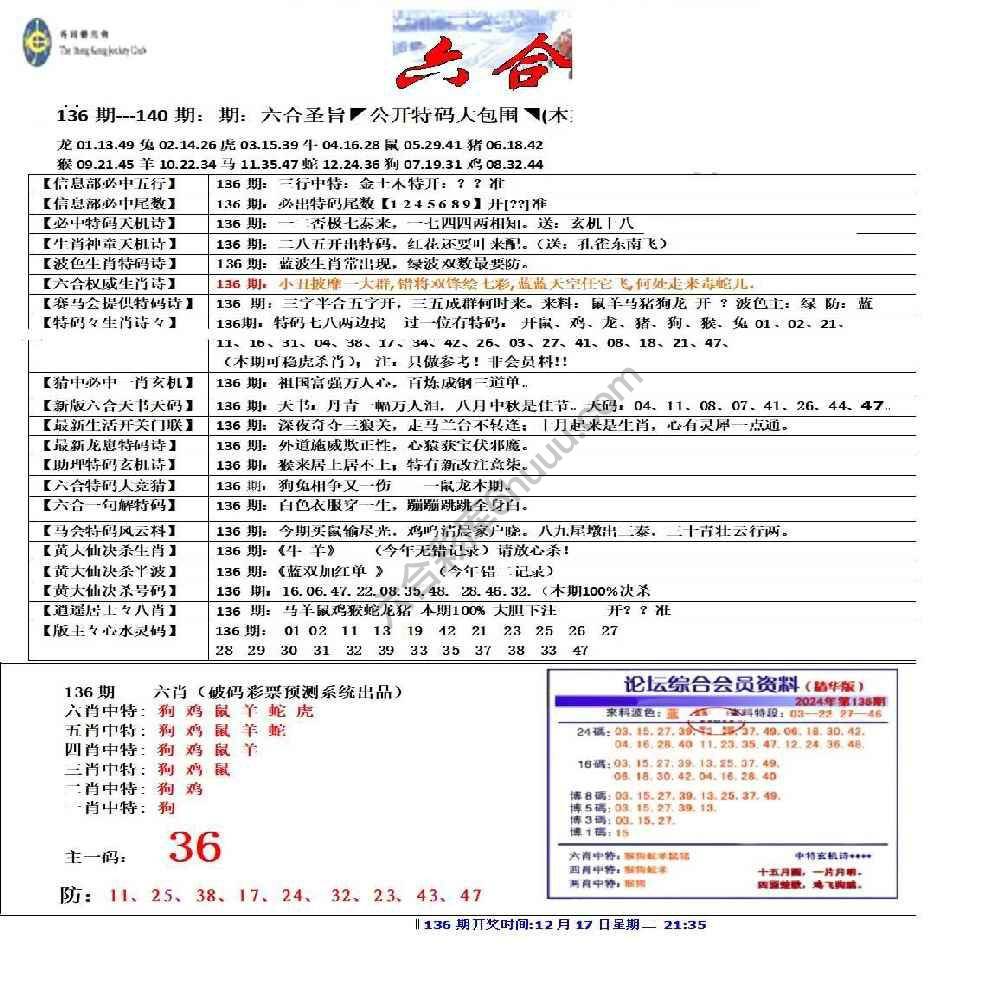 六合圣旨