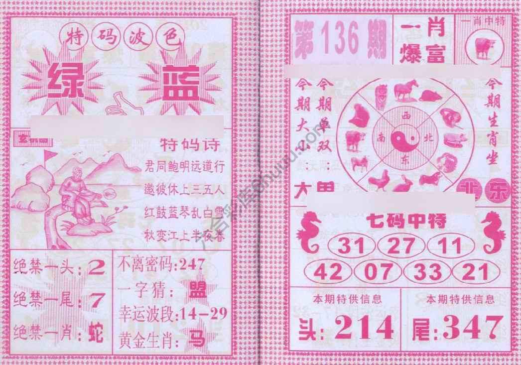 一肖爆富