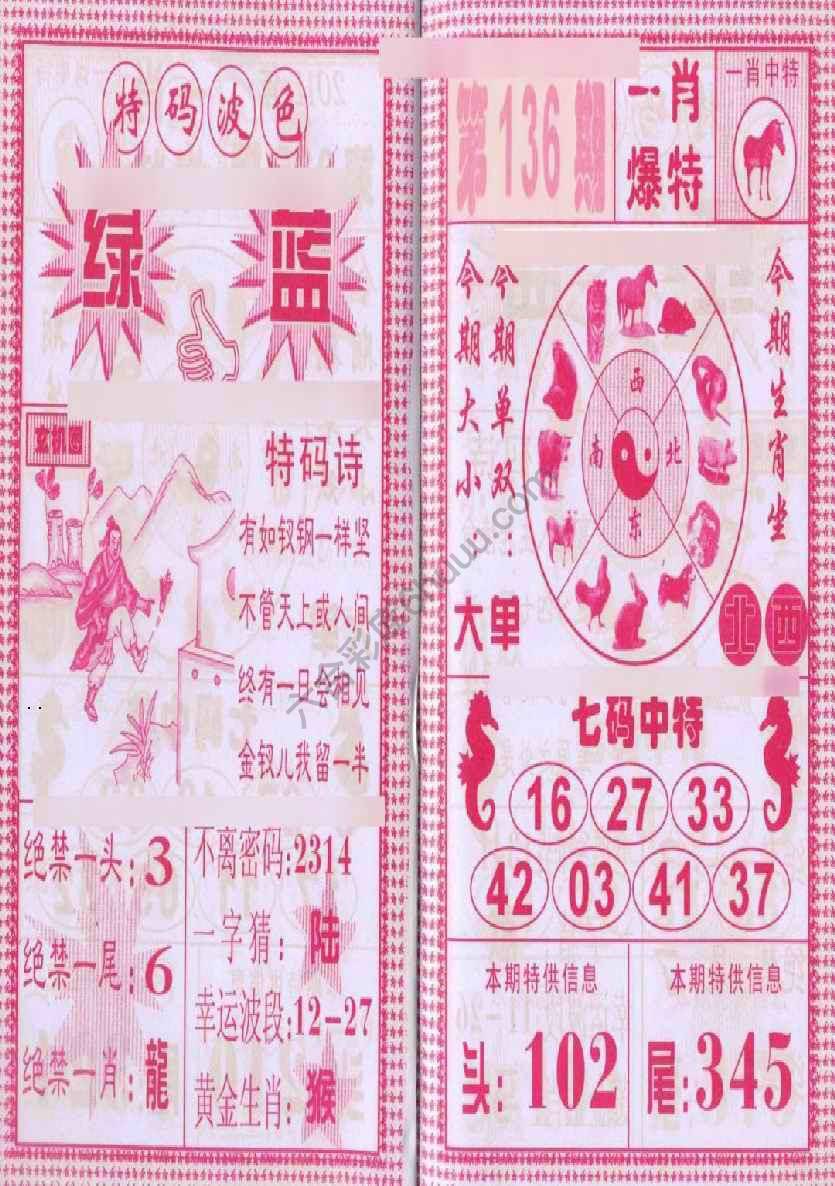 一肖爆特（新版）