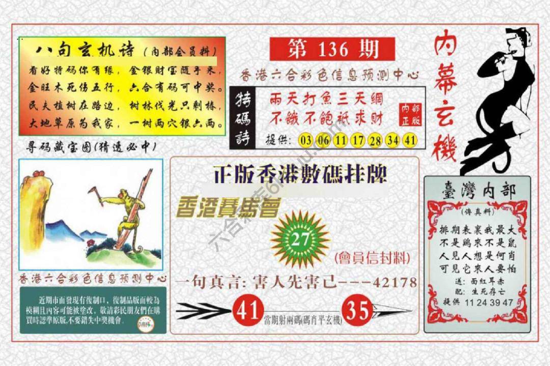 内幕玄机