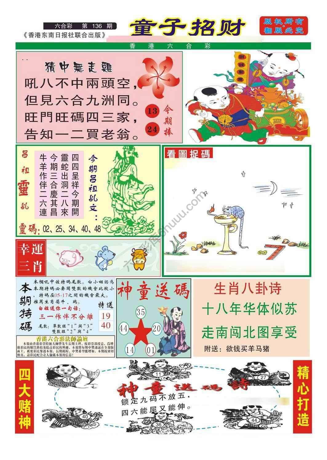 童子招财