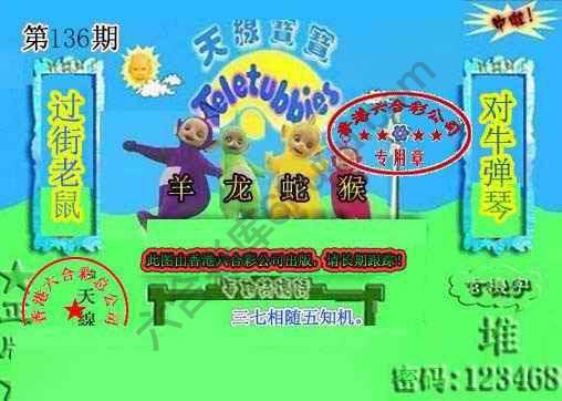 宝宝玄机报