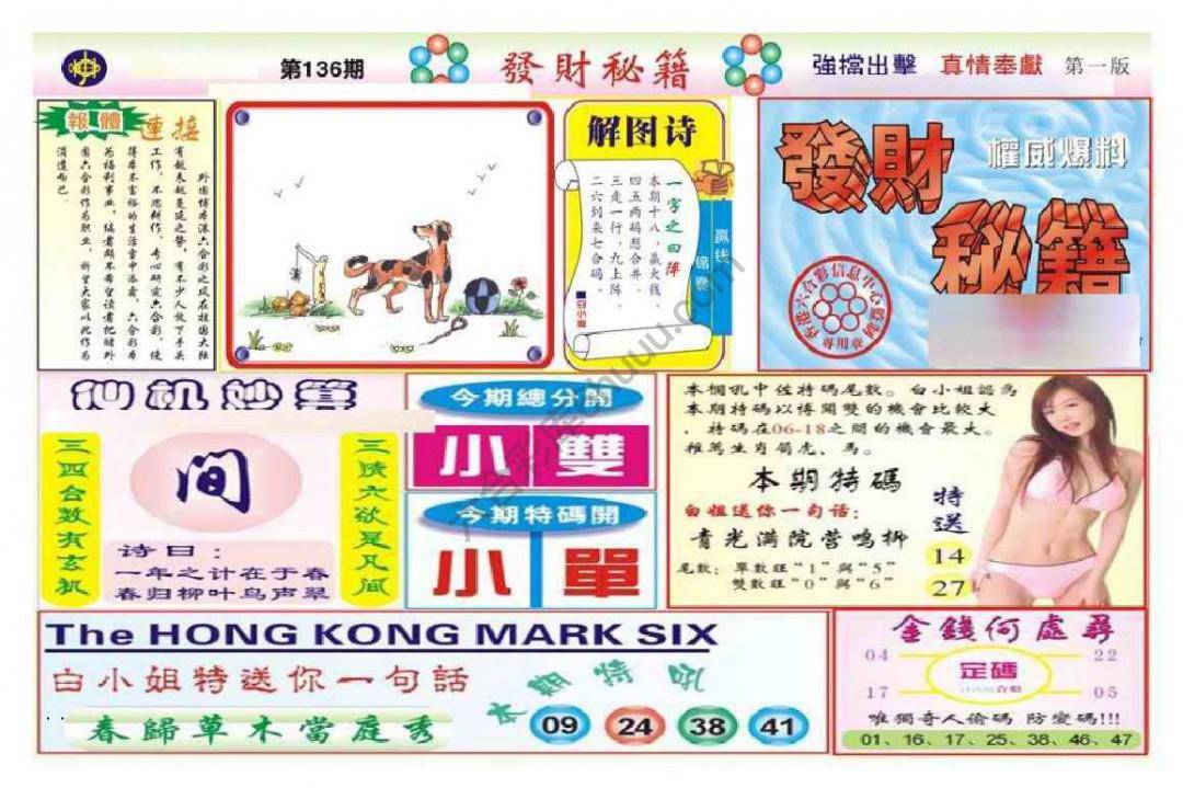 发财秘籍