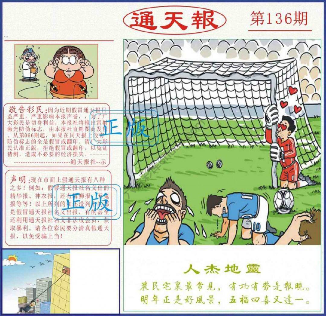 正版通天报