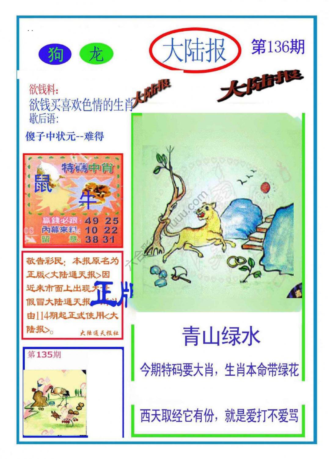 大陆报