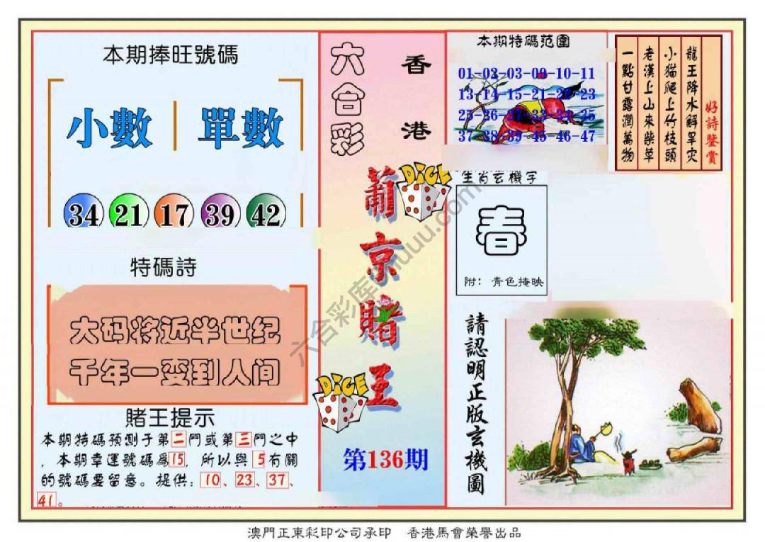 葡京赌王