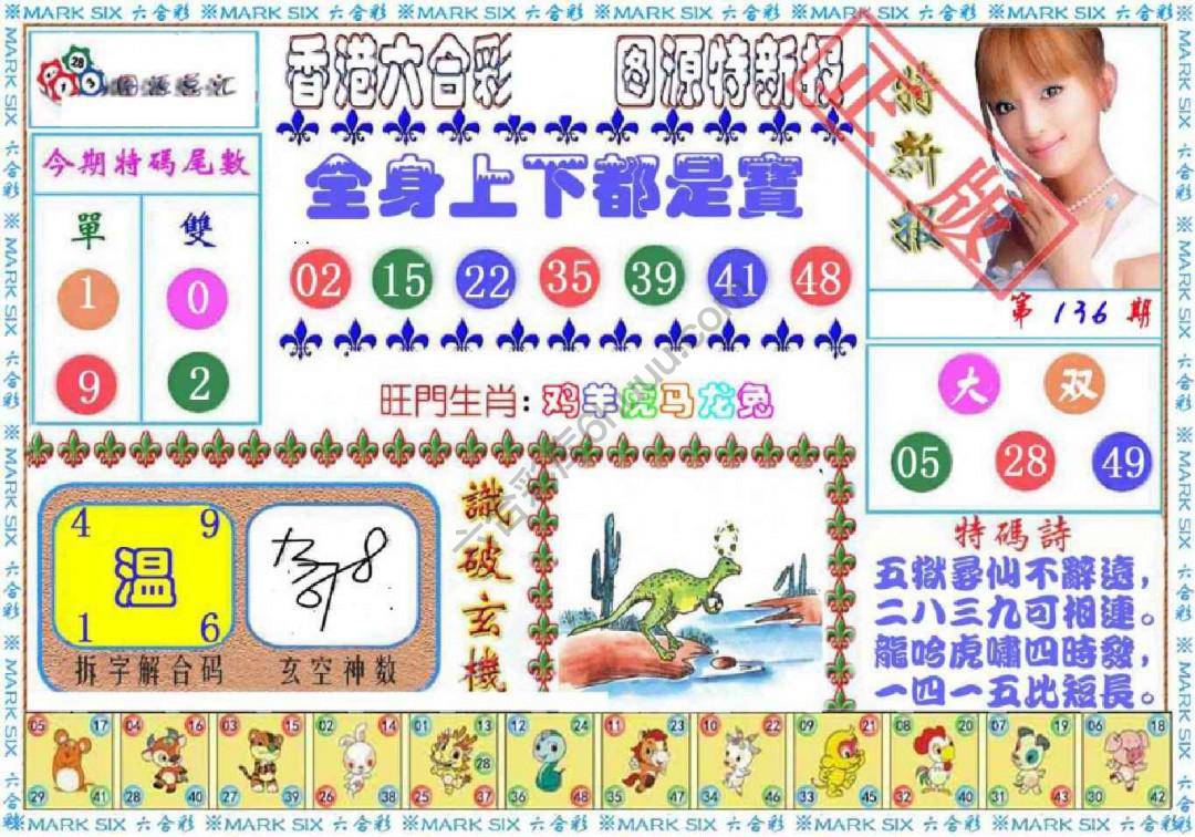 港版特新报