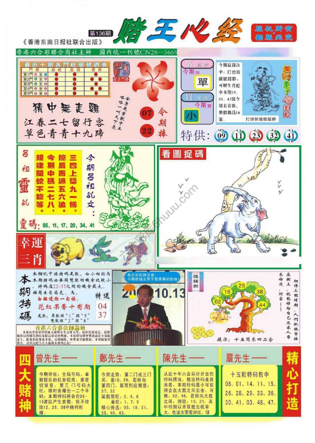 赌王心经