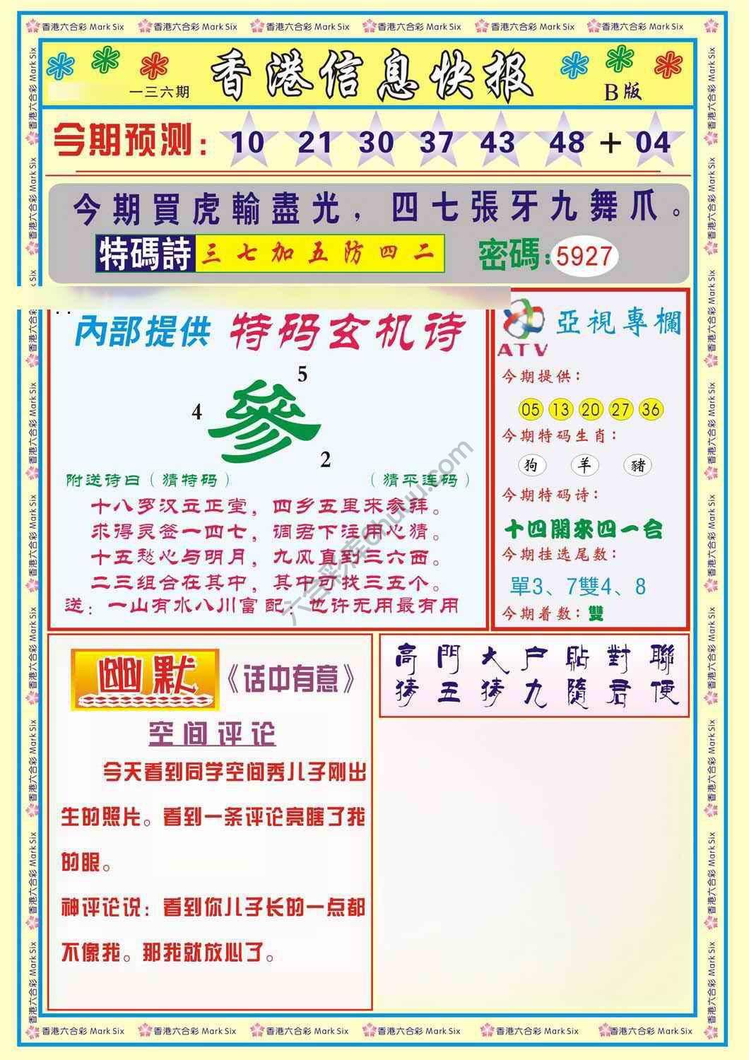 香港信息快报
