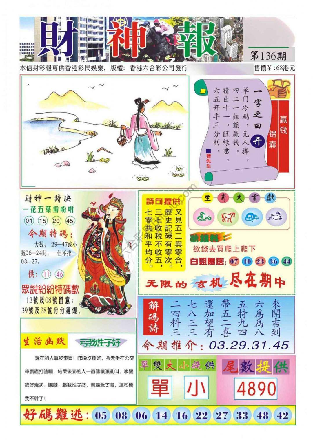 香港财神报