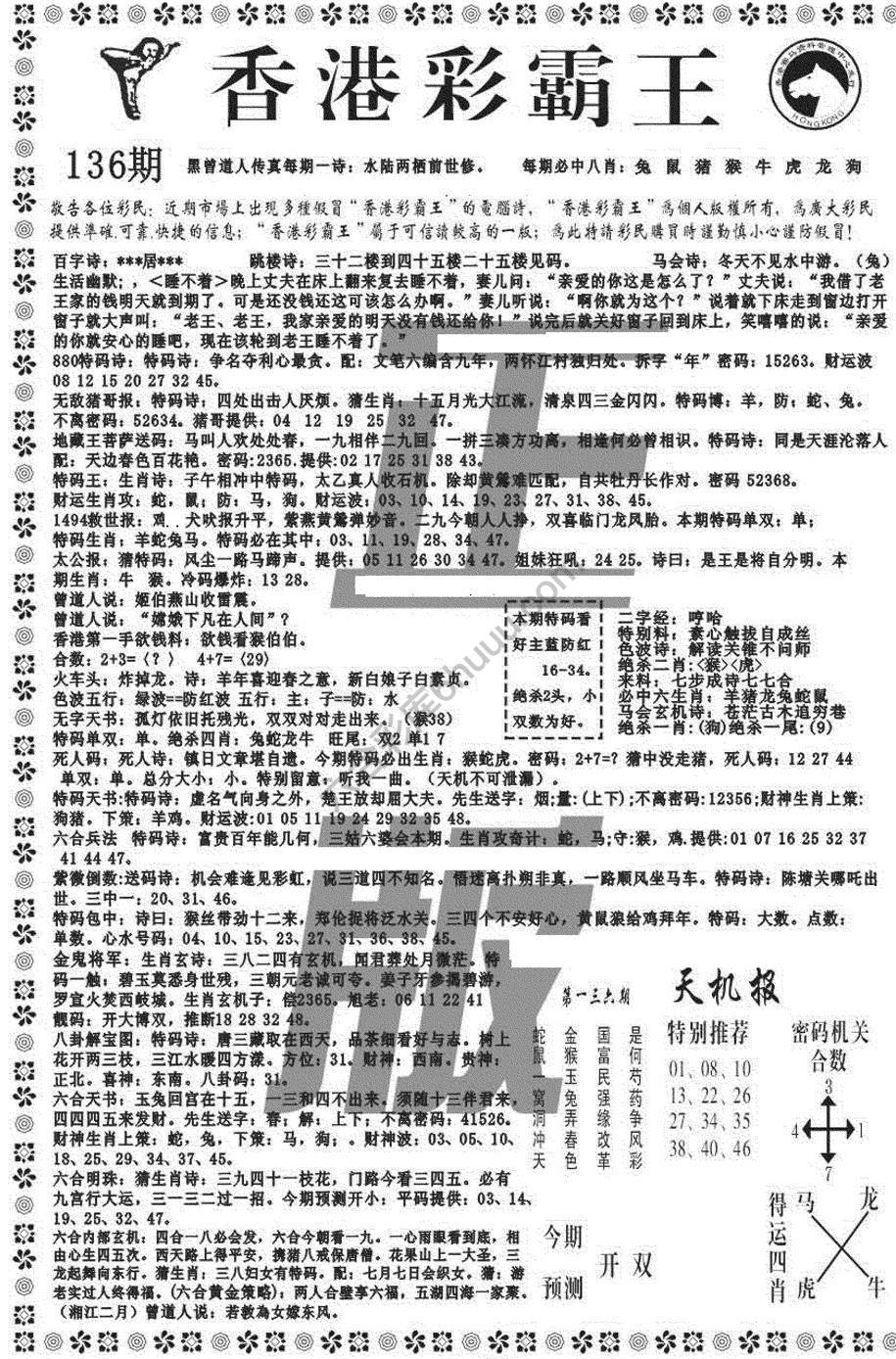 新香港彩霸王