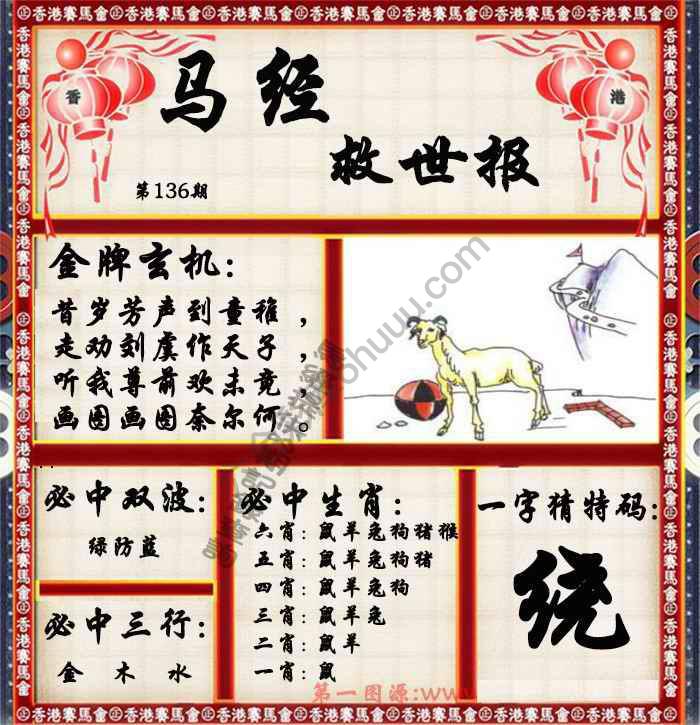马经救世报
