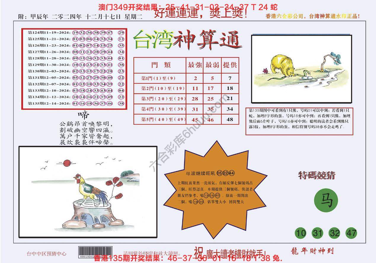 台湾神算通
