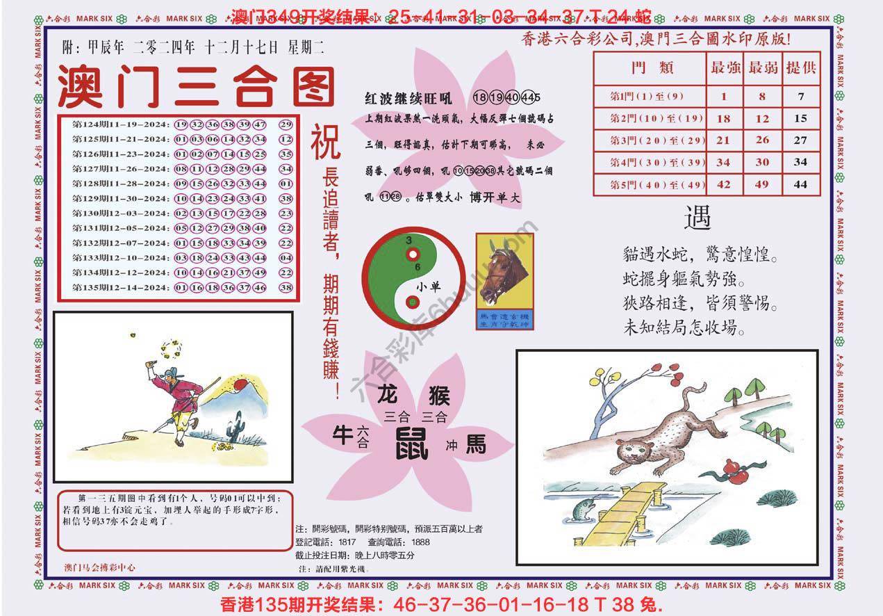 澳门三合图