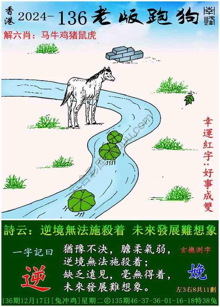 老版跑狗图