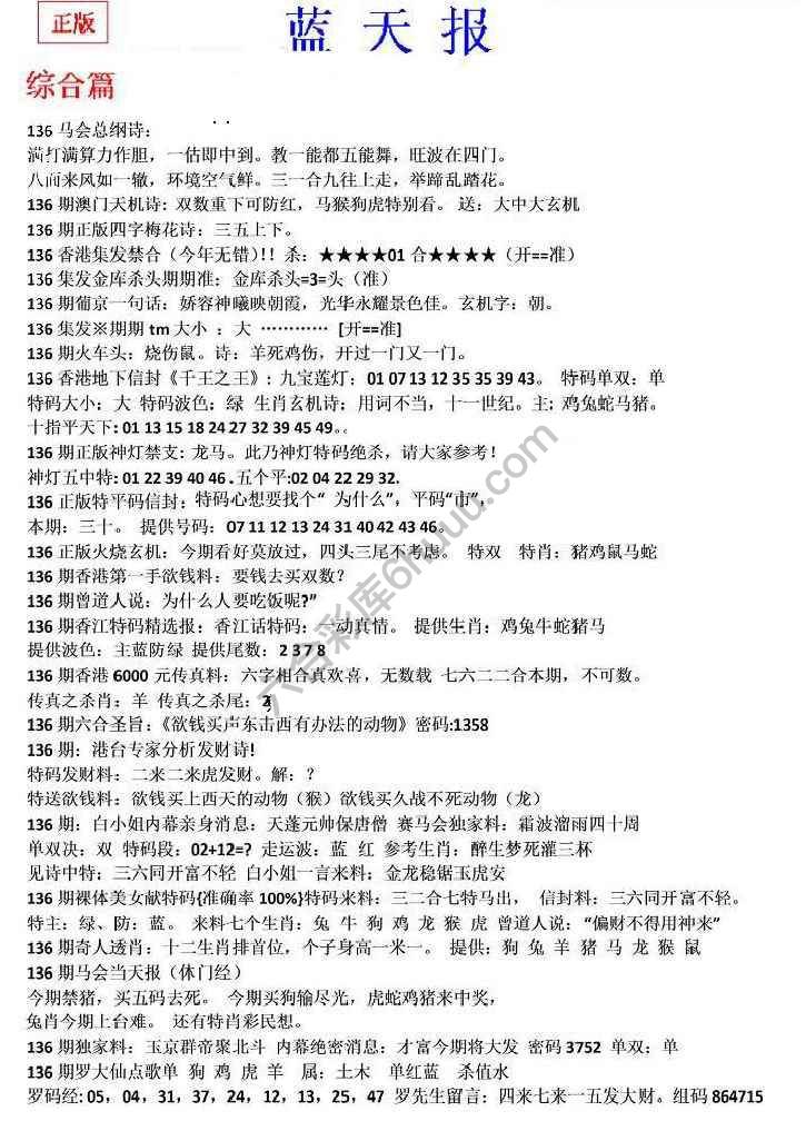 蓝天报无锋版