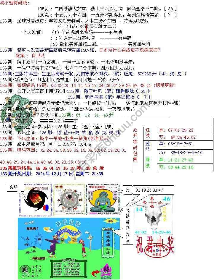 青龙五鬼报