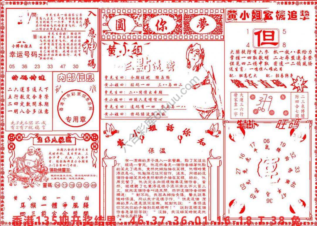 六合圆你梦