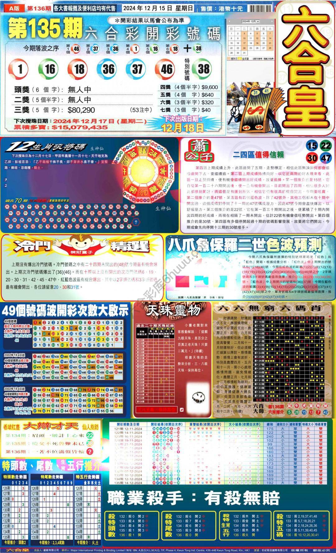 六合皇