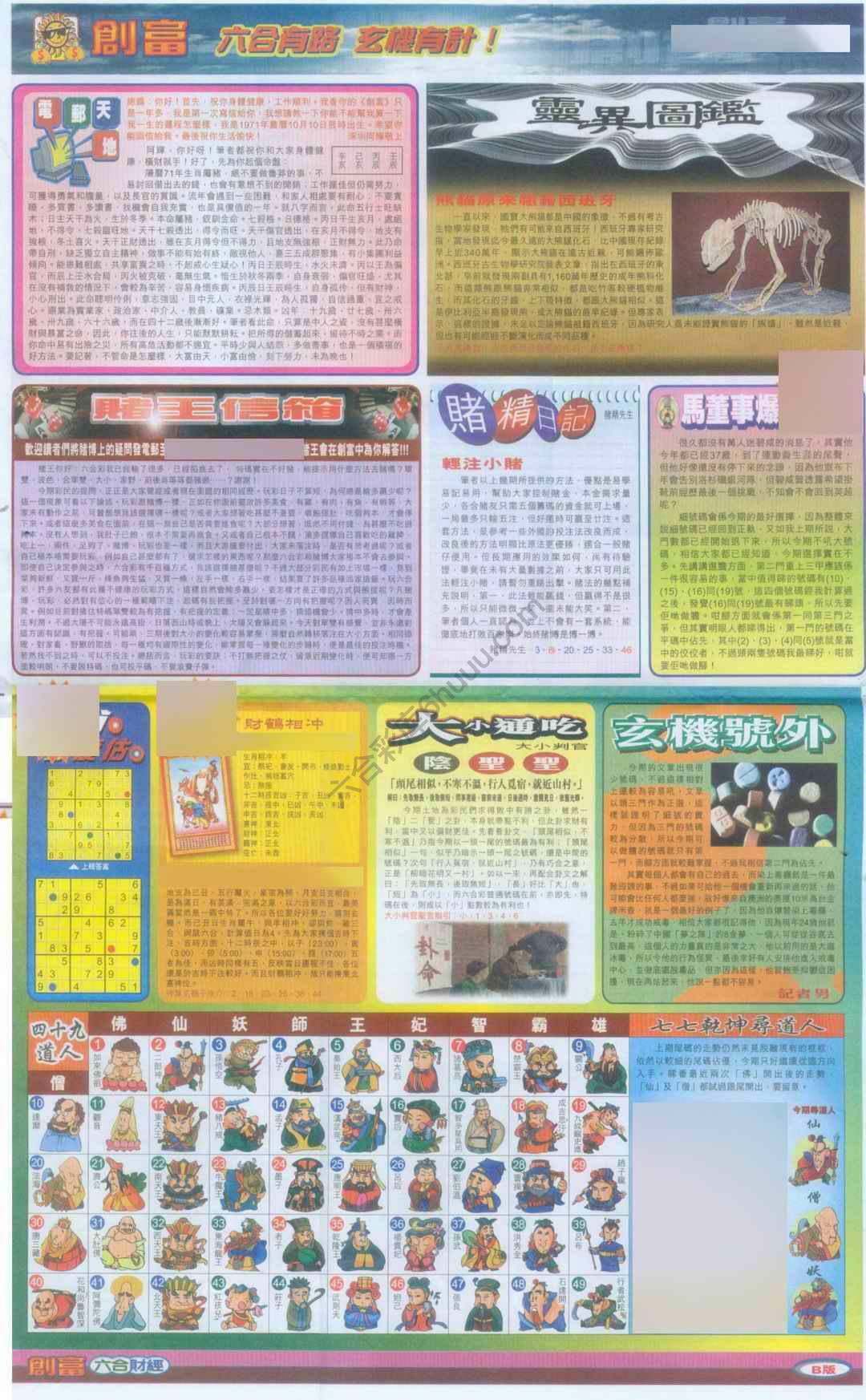 创富