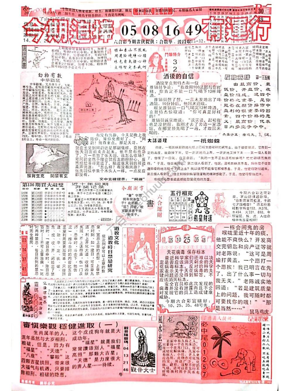 六合彩精选