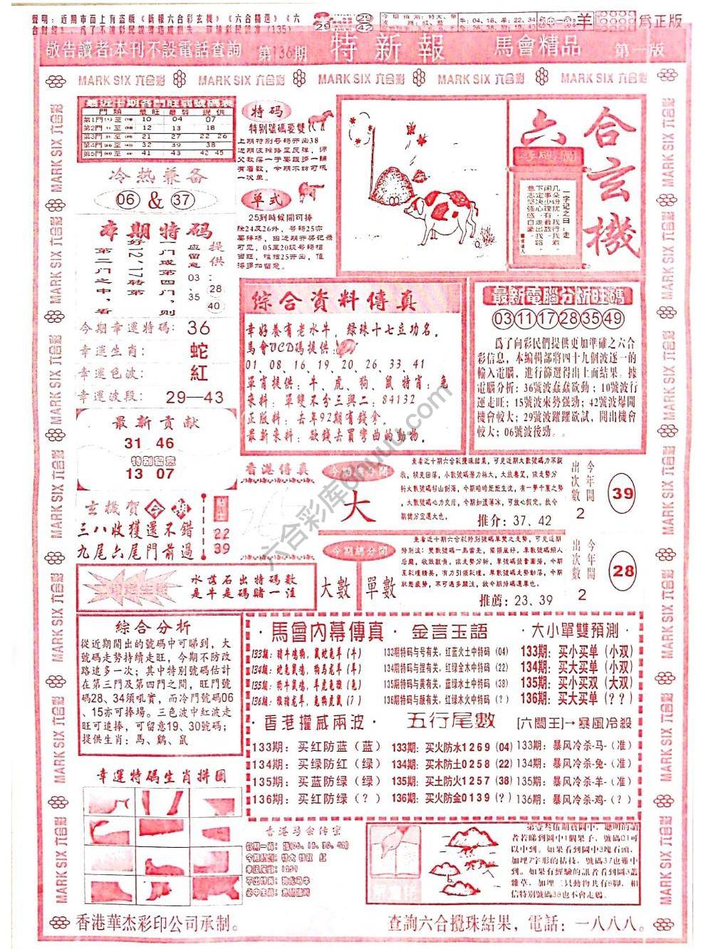 特新报大版