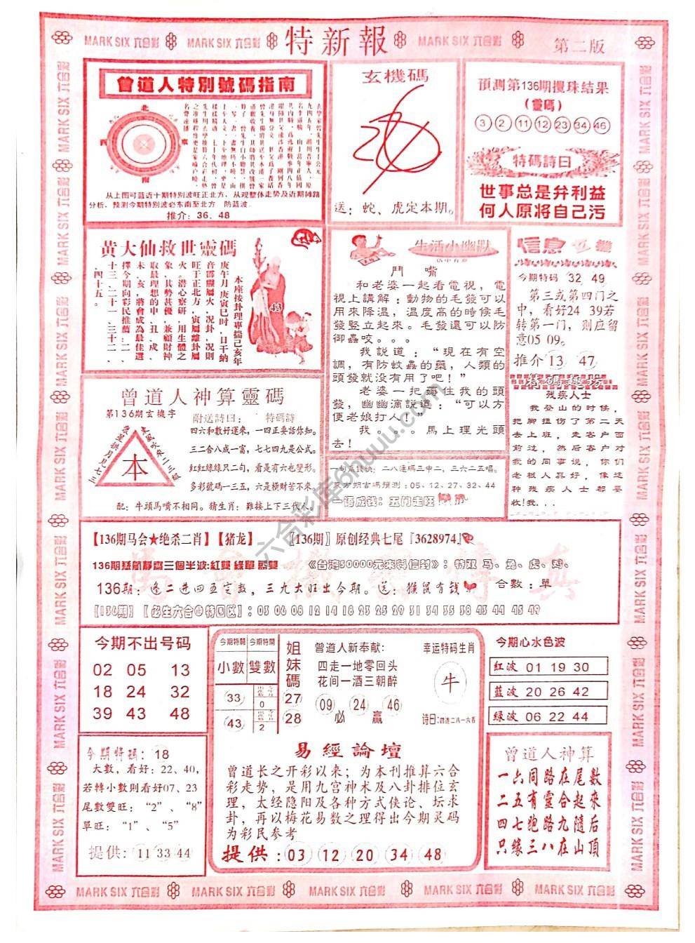 特新报大版