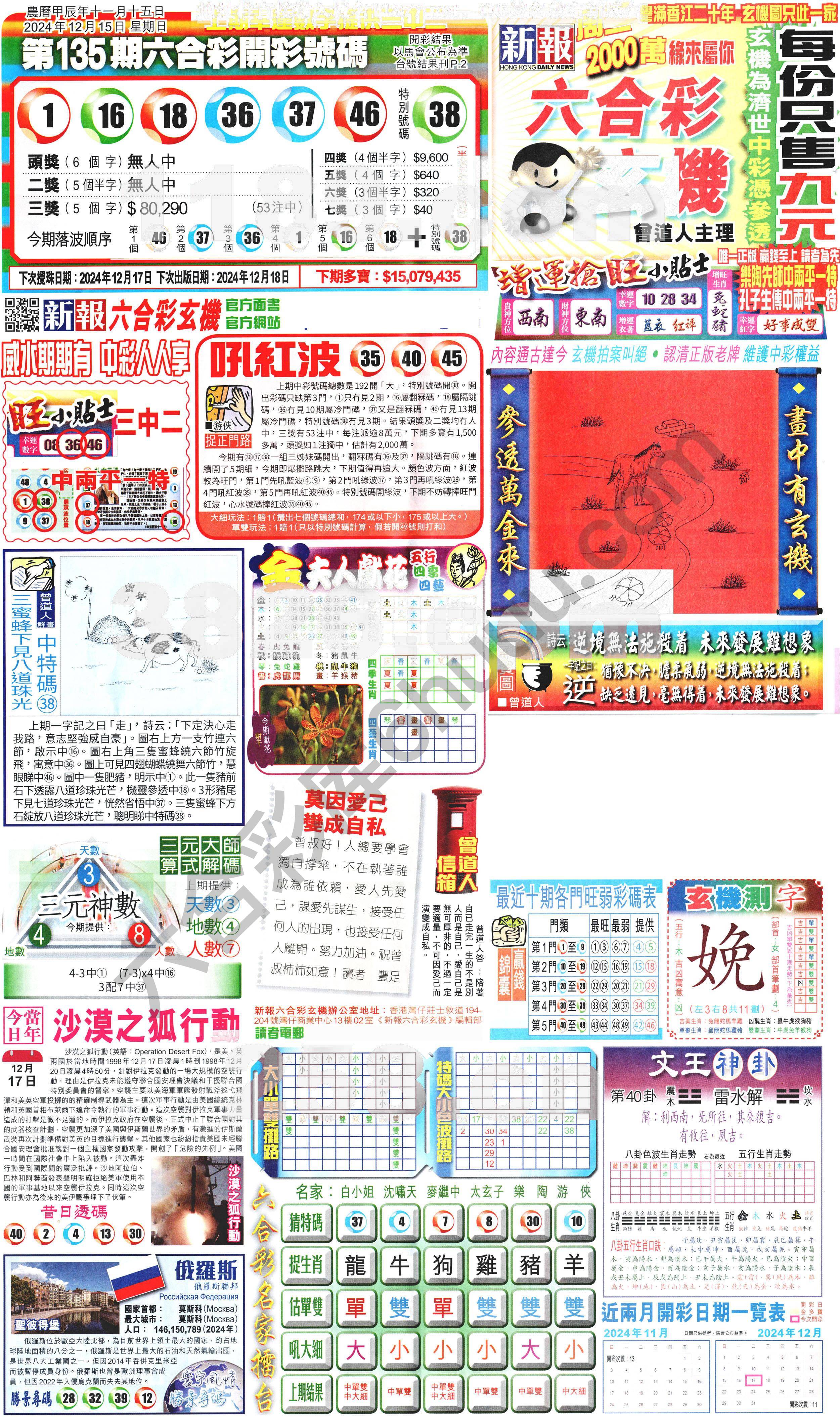 新报六合彩玄机