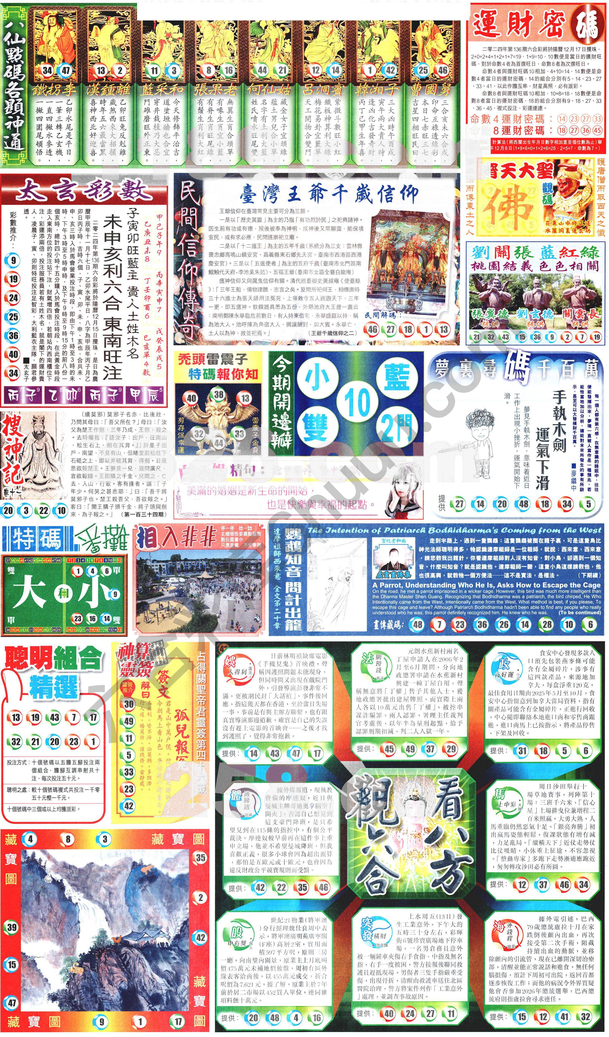 新报六合彩玄机