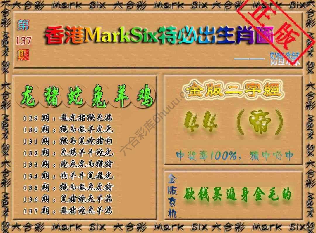 特必出生肖图