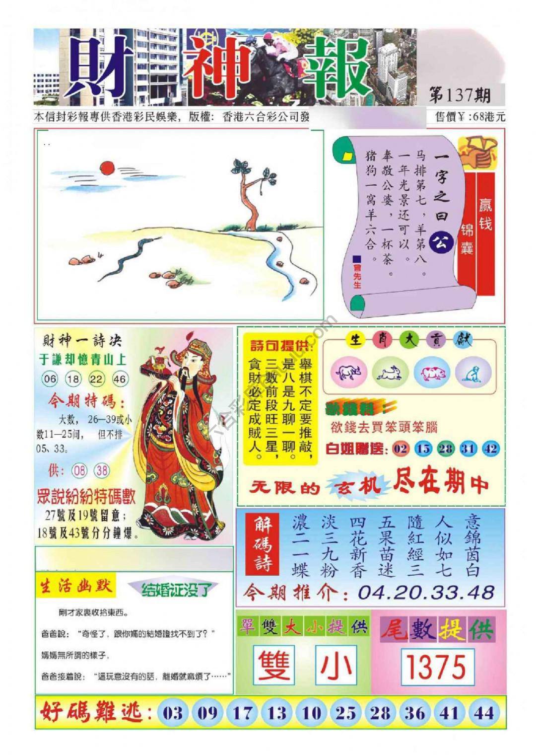 香港财神报
