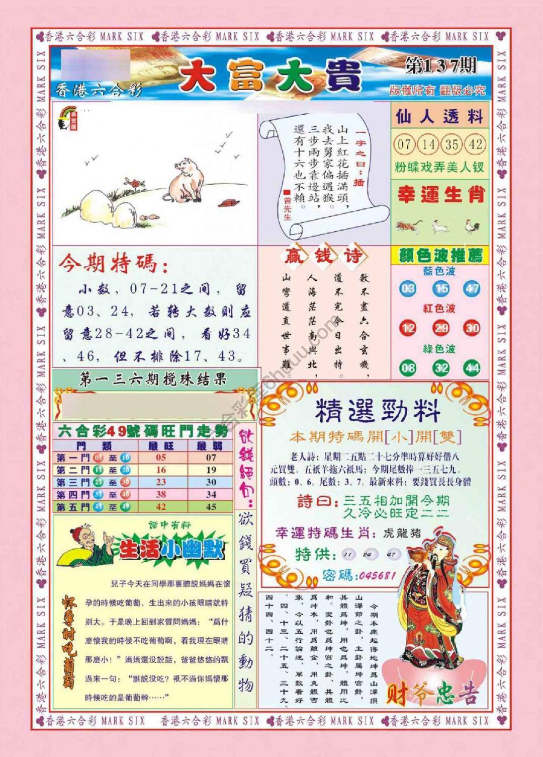 大富大贵