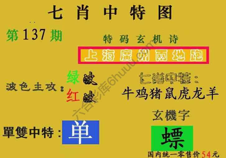 七肖中特图