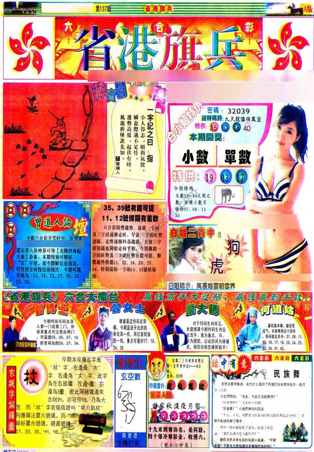 省港旗兵