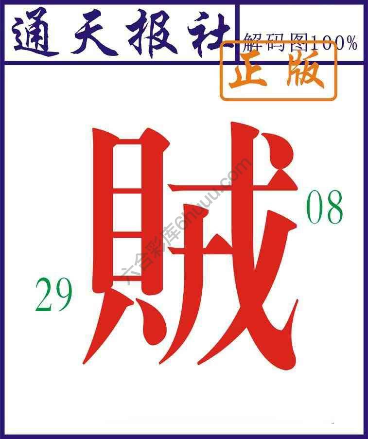 通天报社