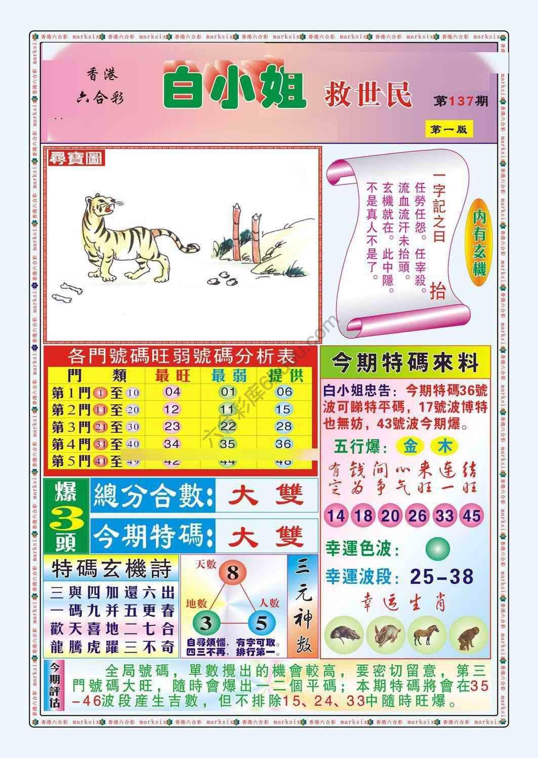 白小姐救世民