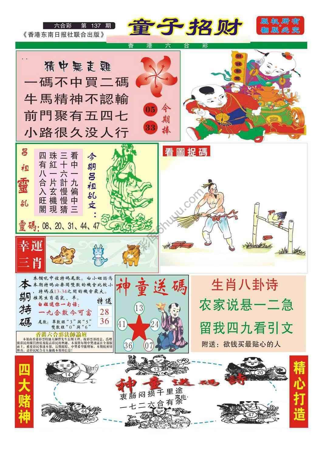 童子招财