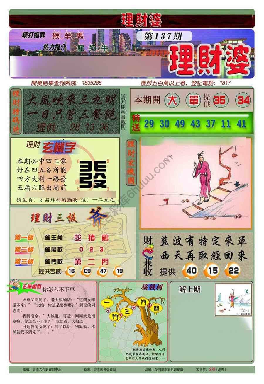 理财婆