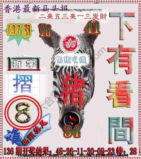 香港马头报
